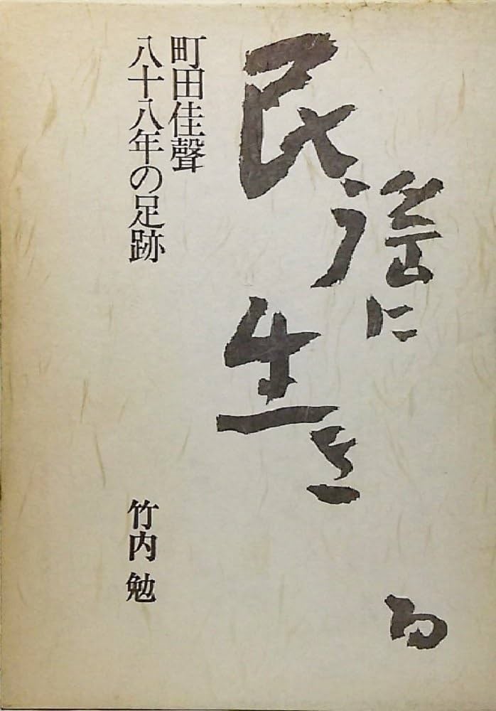 竹内勉、民謡、日本の民謡、自然の音・文化の音 著者検索: 竹内 勉｜朝倉書店